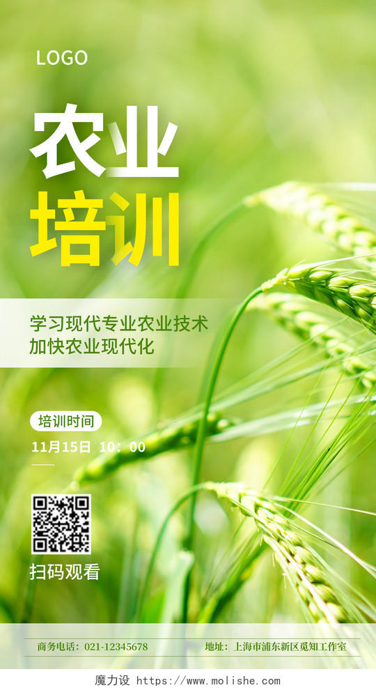 绿色简约实景农业培训ui手机宣传海报农业宣传